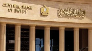 مصير أسعار الفائدة في اجتماع البنك المركزي المصري يوم 24 سبتمبر المقبل
